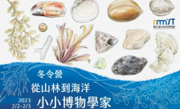 小小博物學家
