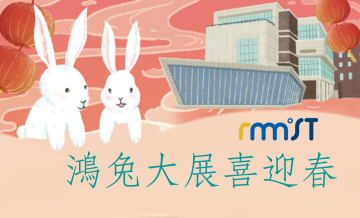 春節活動
