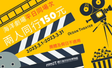 海洋劇場三月優惠