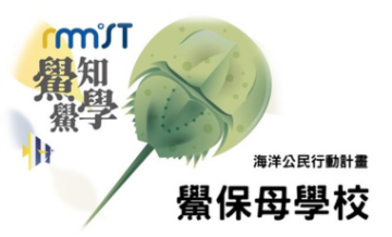 鱟保母