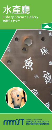 水產廳摺頁(非賣品)