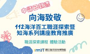向海致敬開放申請