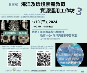 海科館-海洋及環境素養教育資源運用工作坊３