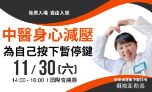 中醫診所講座