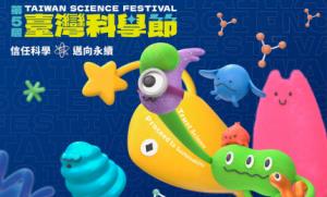 科學節5