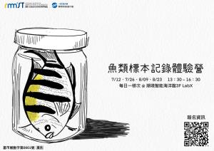 魚類標本記錄體驗營