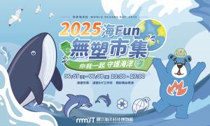 2025海Fun無塑市集