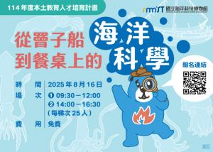 從罾子船到餐桌上的海洋科學