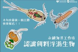 餌料浮游生物