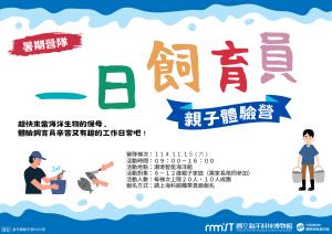海科館-《一日飼育員》親子體驗營