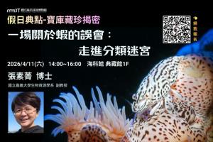 假日典點-寶庫藏珍揭密系列講座