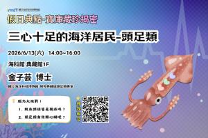 假日典點-寶庫藏珍揭密系列講座