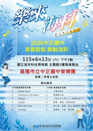 中正國中管樂團表演曲目