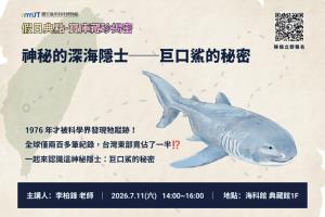 假日典點-寶庫藏珍揭密系列講座