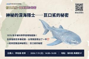 假日典點-寶庫藏珍揭密系列講座