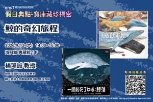 假日典點-寶庫藏珍揭密系列講座