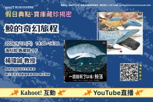 假日典點-寶庫藏珍揭密系列講座