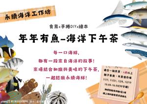 年年有魚