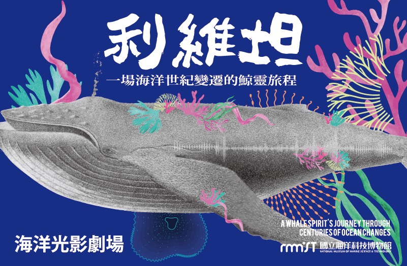另開新視窗,海洋光影劇場