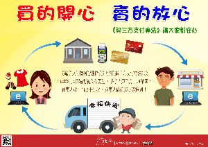 第三方支付