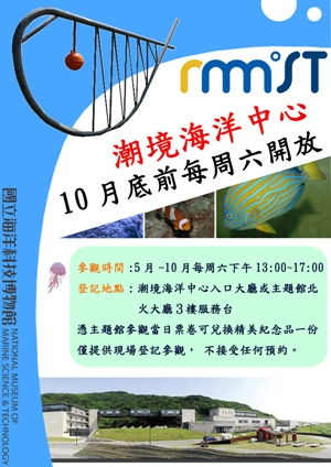 潮境海洋中心每週六下午開放