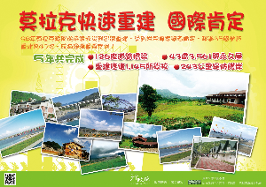 莫拉克快速重建國際肯定