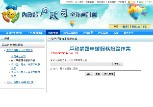 落實E化政府-內政部戶政司免費申辦電子戶籍謄本