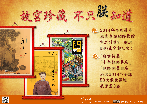 故宮珍藏不只朕知道
