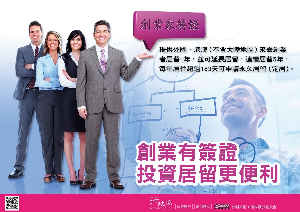 創業有簽證 投資居留更便利