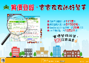 實價登錄，實在在的好幫手