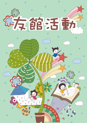 「時政講義」單元「『小小兵』的出擊」專文訊息
