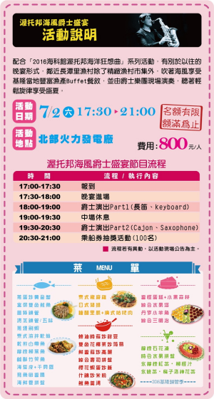 渥托邦系列活動海風爵士盛宴報名