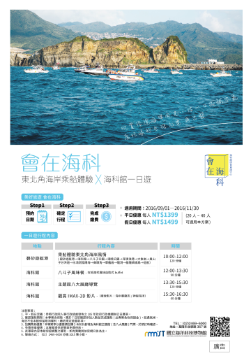 即日起至11/30，東北角乘船體驗一日遊團體專案>預約中