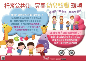 托育公共化 完善幼兒照顧環境