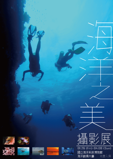 「海洋之美」攝影展