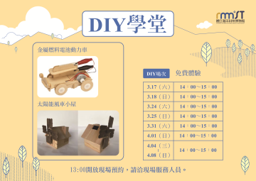 DIY學堂