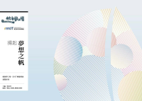揚起夢想之帆：航海夢工場—2017帆船特展專刊（已絕版）