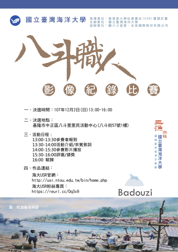 八斗職人影像紀錄比賽