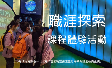 職涯探索體驗
