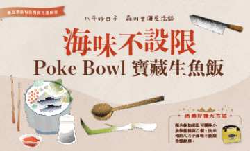 海味不設限