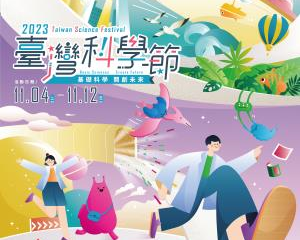 臺灣科學節