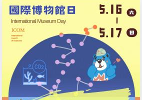 海科館-518系列活動，邀您骰出你的專屬萌寵貼紙！