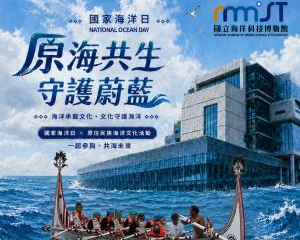 國家海洋日