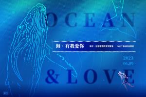 海有我愛你