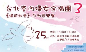 台北室內婦女合唱團