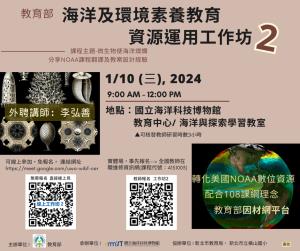 海科館-海洋及環境素養教育資源運用工作坊２