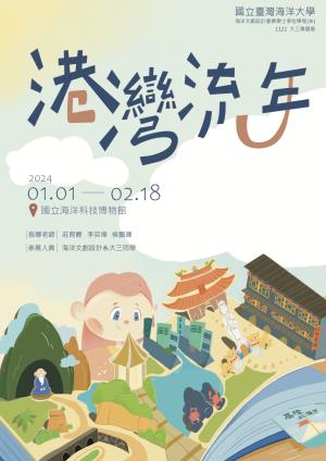港灣流年