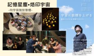 記憶星塵•烙印宇宙