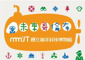 海科館-2024「未來哥倫布」教育活動