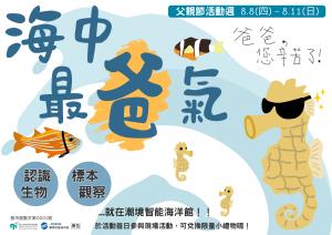 父親節海報